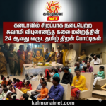 கனகர் கிராம காணி விடுவிப்பு தொடர்பில் சட்டத்தரணி சுமந்திரனுடன் மக்கள் சந்திப்பு 