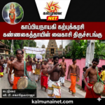 சிடாஸ்-கனடா அமைப்பின் 21ஆவது ஆண்டு நிறைவு விழாவும் ஒன்றுகூடலும் செப்டம்பரில்!