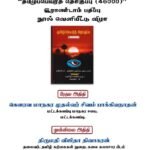 கல்முனையில் ஓர் இலக்கிய சந்திப்பு!