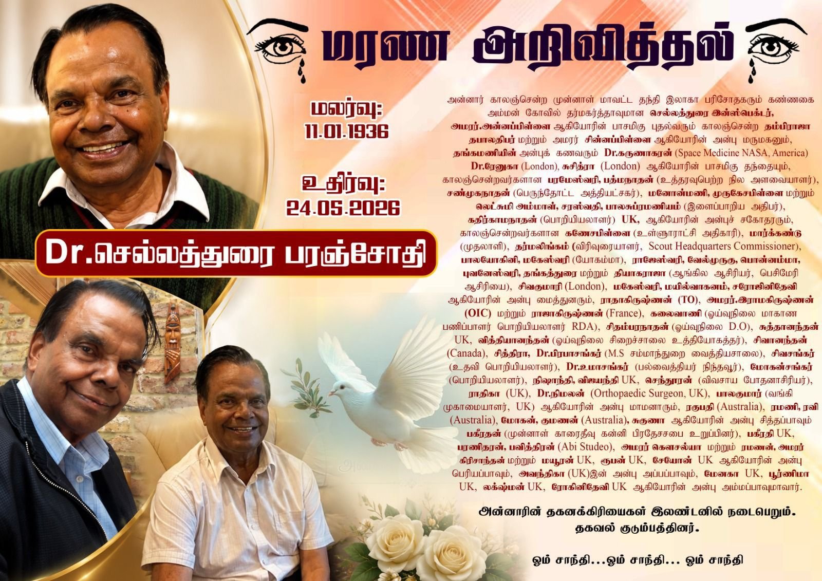 மரண அறிவித்தல் Dr.செல்லத்துரை பரஞ்சோதி – காரைதீவு – இலண்டன்