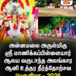 பாண்டிருப்பு ஸ்ரீ முத்து மாரியம்மன் ஆலய வாயிற் கோபுர திறப்பு விழா சிறப்பாக நடைபெற்றது