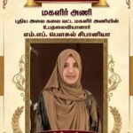 மகளிர் அமைப்பின்தலைவியாக சிவகெளரி.!