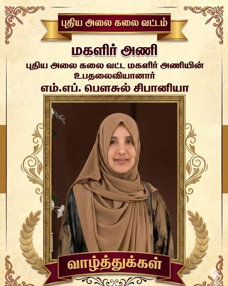 உப தலைவியாக தெரிவானார் சிபானியா.!