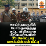 ஈழமக்கள் புரட்சிகர விடுதலை முன்னணியின் (E.P.R.L.F) 36 ஆவது தியாகிகள் தின நிகழ்வு!
