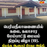 பாண்டிருப்பு ஸ்ரீ முத்து மாரியம்மன் ஆலய வாயிற் கோபுர திறப்பு விழா சிறப்பாக நடைபெற்றது