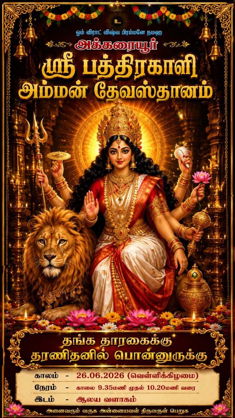 அக்கரைப்பற்று ஸ்ரீ பத்திரகாளி அம்மன்ஆலயம்; திருமாங்கல்யத்துக்கான திருப்பொன் உருக்கும் நிகழ்வு!
