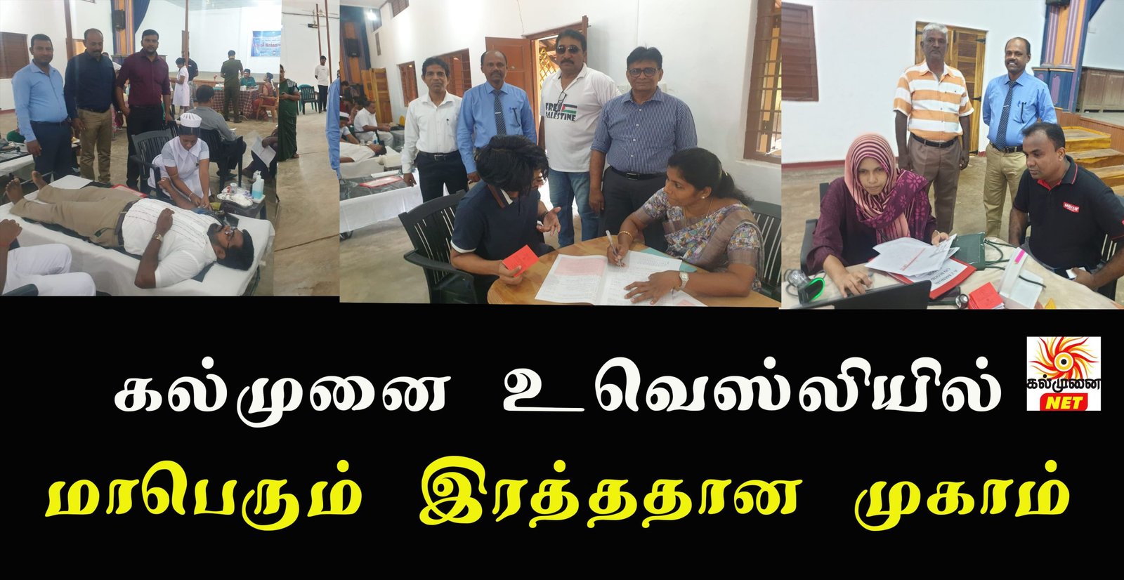 கல்முனை உவெஸ்லியில் மாபெரும் இரத்ததான முகாம்.