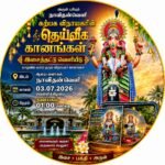 மண்முனை பாலத்தடியில்  வீதித்தடை அவசியமா? ஜனாதிபதிக்கு கமலநல குழுத் தலைவர் அகிலேஸ்வரன் தந்தி!