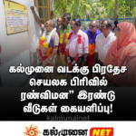 கல்முனை வடக்கில் முதன்முறையாக “வெற்றிக்கு அப்பால்” தலைமைத்துவப் பயிற்சி; 50 இளைஞர், யுவதிகளுக்கு சான்றிதழ்கள் வழங்கல்!