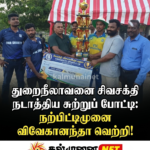 கனடாவில் சிடாஸ் அமைப்பின் 21வது ஆண்டு விழா வெகுவிமரிசையாக நடைபெற்றது!