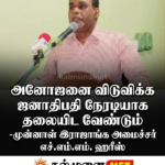 சஹ்ரானைக் கண்டதுமில்லை-பேசியதுமில்லை- ஈஸ்டர் தாக்குதல் குற்றச்சாட்டுகளுக்கு ரிசாட் பதியுதீன் நிந்தவூரில் அதிரடி மறுப்பு
