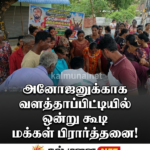 அனோஜனின் விடுதலைக்காக  கையெழுத்து சேகரிப்பும்,கவனயீர்ப்பு மன்றாட்டமும் : பெருமளவில் தமிழ் முஸ்லிம் மக்கள் பங்கேற்பு