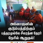 சிவராசா அனோஜன் விவகாரம் தொடர்பில் இன்று நாடாளுமன்றத்தில் விசேட அறிக்கை