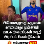 வெருகலம்பதி ஸ்ரீ சித்தி வேலாயுத சுவாமி தேவஸ்தானத்தின் வருடாந்த மகோற்சவம்: 12-ஆம் நாள் திருவிழா !