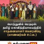 வைத்திய கலாநிதி அழகையா லதாகரன் அவர்களுக்கு பாராட்டு