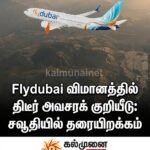 ஏர்பஸ் விவகாரம்: நாமலுக்கு நிபந்தனையுடன் பிணை