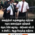 அனோஜனின் விடுதலைக்காக காரைதீவில் இறைமன்றாட்டம்!