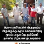 வாகரை குஞ்சர்குள மக்களுக்கு கனடா சாயி இல்லத்தால் உலருணவுப் பொதிகள் வழங்கி வைப்பு