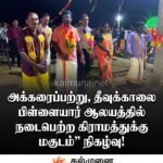 சொறிக்கல்முனை ஹோலிகுரோஸில்தரம் 05 பரீட்சை நான்கு மாணவர்கள் வெட்டுப்புள்ளிக்கு மேல் சித்தி!