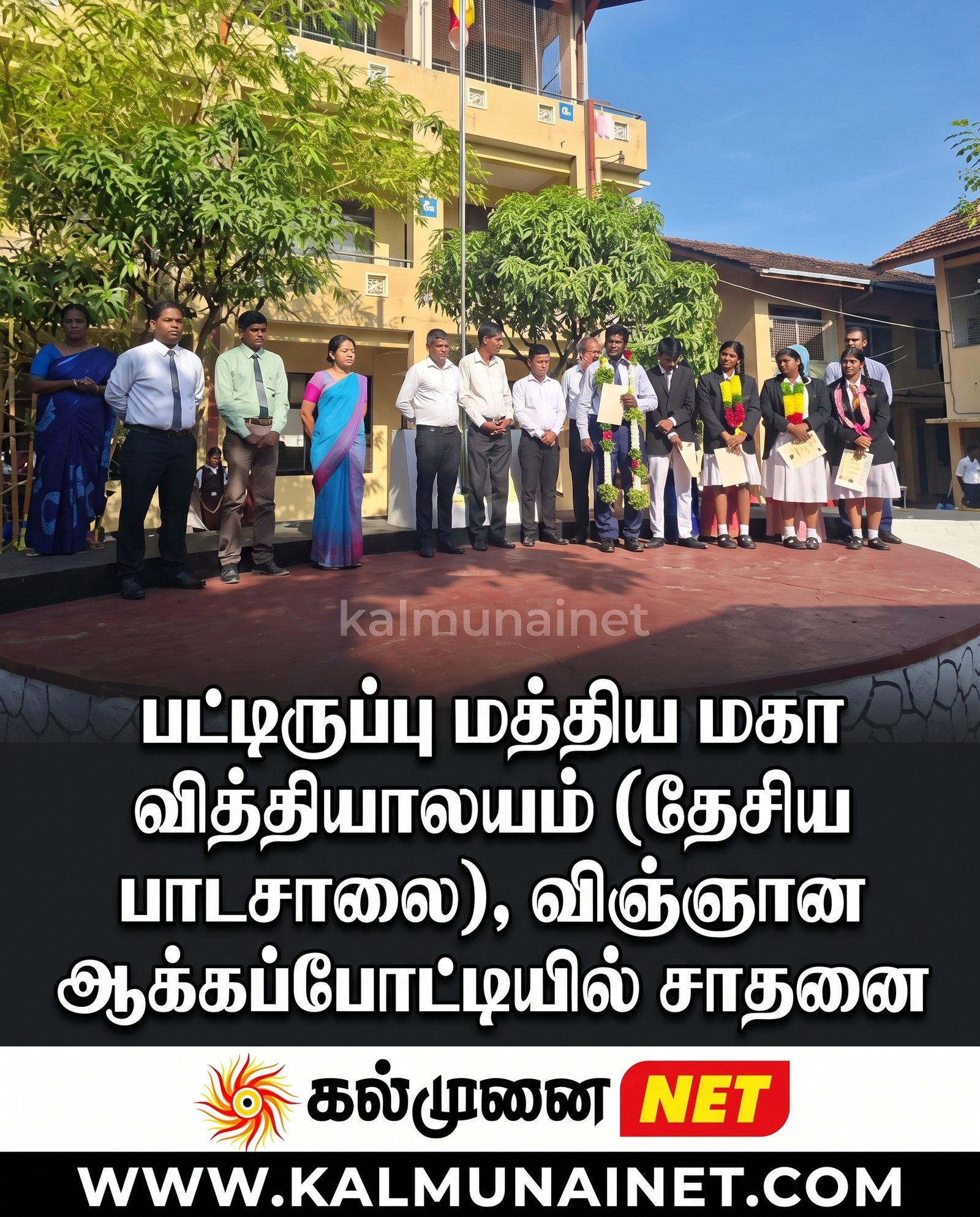 பட்டிருப்பு மத்திய மகா வித்தியாலயம் (தேசிய பாடசாலை), சர்வதேச விஞ்ஞான ஆக்கப்போட்டியில் சாதனை