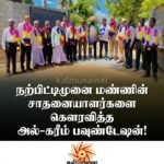ஈழத் தமிழர் முன்னணி கட்சி அனோஜனின் விடுதலை கோரி களுவாஞ்சிக்குடி தொடக்கம் திருகோணமலை வரை வாகன பேரணி கையெழுத்து சேகரிப்பு!