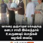 ஆலையடிவேம்பில் ஆதரவற்ற இருவருக்கு சமூக சேவைப் பிரிவு மூலம் பாதுகாப்பு; முதியோர் நலனில் சிறப்பான நடவடிக்கை.