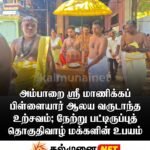 அக்கரைப்பற்று, தீவுக்காலை பிள்ளையார் ஆலயத்தில் நடைபெற்ற கிராமத்துக்கு மகுடம்” நிகழ்வு!