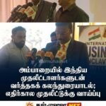 அனோஜனின் உயிரை காப்பாற்ற அரசின் இராஜதந்திர தீவிர முயற்சி அவசியம்;  நாளை உரிய தரப்புக்களை நேரில் சந்திக்கவுள்ளேன் – மனோகணேசன் எம்.பி