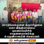 காயத்திரி முருகேசு சுவாமி அறநெறிப்பாடசாலைக்கு தளபாடங்கள் வழங்கி வைப்பு