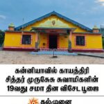 சைவபண்டிதர், இளஞ்சைவ பண்டிதர் பரீட்சை (2026) முடிவுகள்
