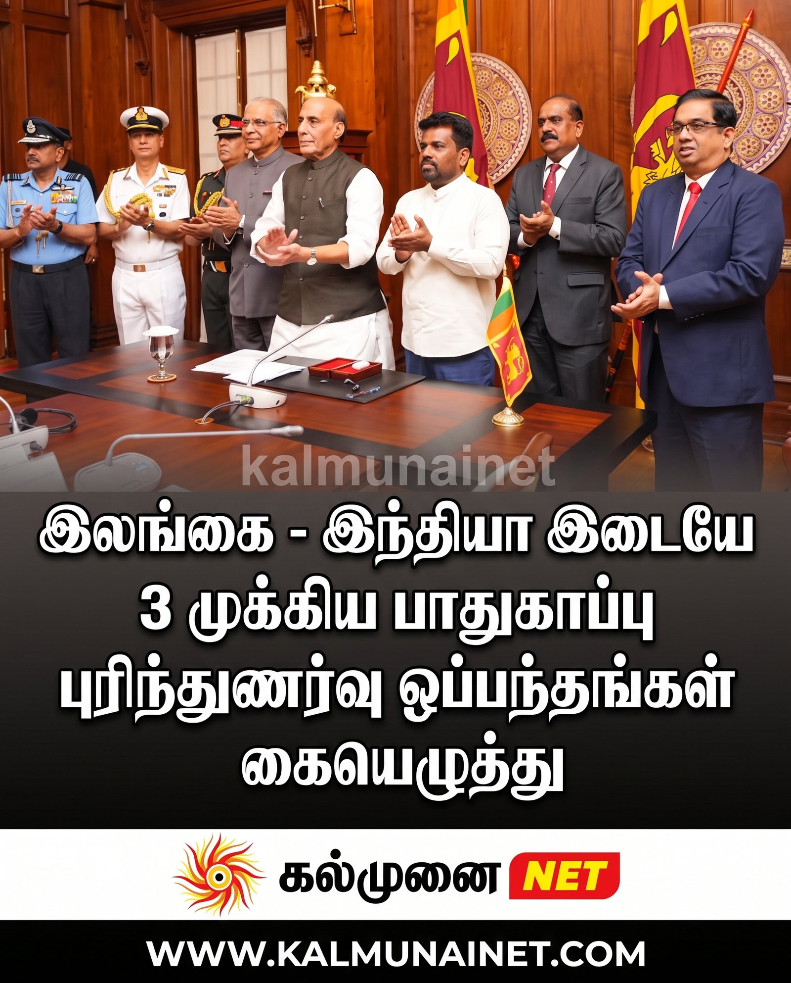 இலங்கை – இந்தியா இடையே 3 முக்கிய பாதுகாப்பு புரிந்துணர்வு ஒப்பந்தங்கள் கையெழுத்து