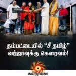 அக்கரைப்பற்று ஸ்ரீ இராமகிருஷ்ணா கல்லூரி 2004 கலைப்பிரிவு மாணவர்களின் ஏற்பாட்டில் நாளை  (19)  ஆசிரியர் கௌரவிப்பு நிகழ்வு