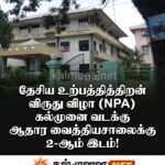 ஏர்பஸ் விவகாரம்: நாமலுக்கு நிபந்தனையுடன் பிணை