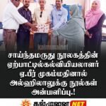 கவிஞர்.சிவ வரதராஜனின் ‘கடலலைகள் மூடி வைத்த காலடிகள்’ நூல் வெளியீடு சிறப்பாக நடந்தேறியது.