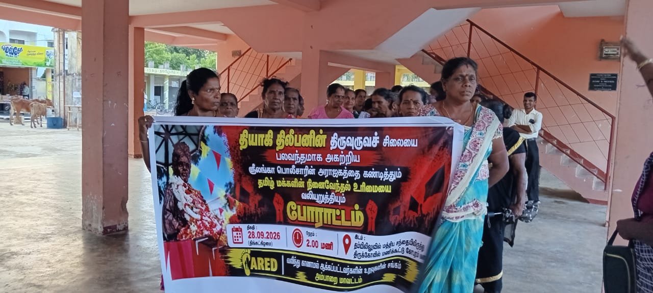 திலீபன் சிலை அகற்றப்பட்டதைக் கண்டித்து திருக்கோவிலில் போராட்டம்