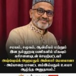 அஷ்ஷெய்க் F.M. அஹ்மதுல் அன்ஸார் மௌலானா நளீமியின் இழப்பு சமூகத்துக்கு பெரு வெற்றிடமே – அதிபர் ஏ.ஜி.எம். றிசாத் இரங்கல்