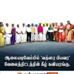 ஆலையடிவேம்பு பிரதேச இந்து மாமன்றத்தின் புதிய தலைவராக இரத்தினம் ஜெகநாதன் தெரிவு