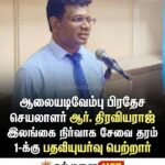 கல்முனை ஆதார வைத்தியசாலை சித்தி விநாயகராலய அதிஷ்ட லாபச் சீட்டிழுப்பு 