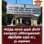 மட்டக்களப்பில் சட்டவிரோத சுருக்கு வலையை தடை செய்ய கோரி மீனவர்கள் ஆர்ப்பாட்டம்.  