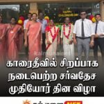 கனடாத் தொல்காப்பிய மன்றம் நடத்திய 2வது உலகத் தொல்காப்பிய ஆராய்ச்சி மாநாடு!