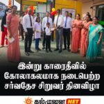 பெரிய நீலாவணை விஷ்ணு மகா வித்தியாலயத்தில் உலக சிறுவர் தினநிகழ்வு சிறப்பாக நடைபெற்றது!