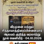 இன்று (01)சர்வதேசசிறுவர் தினம் ; வேரைப் பாதுகாத்தால்  மரம் செழிக்கும்; சிறுவரைப் பாதுகாத்தால்  தேசம் செழிக்கும் – கட்டுரை- வி.ரி.சகாதேவராஜா,