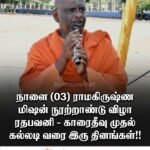 இன்றைய பட்டமளிப்பு விழாவிற்காக கிழக்கு பல்கலைக்கழகம் விழாக்கோலம்!