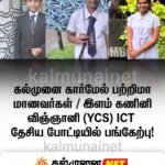 இலங்கை ஆசிரியர் கல்வியிலாளர் சேவைக்கு கு. சசிகுமார் அவர்கள் தெரிவு!
