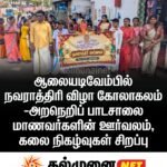 பெரியநீலாவணையில் மாணவர்களுக்கான இலவச சீருடை விநியோகம் ,  காவேரி மொபைல் செயலி அறிமுகம்; அச்சு இயந்திரம் அன்பளிப்பு