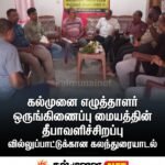 திருமதி தர்ஷினி தினேஷ் காந்த் (SLTES – OPEN) தேசிய கல்வியியற் கல்லூரியில் விரிவுரையாளராக நியமனம்