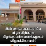 நாளை (03)  ராமகிருஷ்ண மிஷன் நூற்றாண்டு விழா ரதபவனி – காரைதீவு முதல் கல்லடி வரை இரு தினங்கள்!!