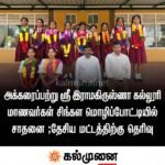 இலங்கை ஆசிரியர் கல்வியியலாளர் சேவைக்குத் திருமதி சந்திரிக்கா குமுததாஸ் தெரிவு.