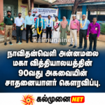 கணபதிபுரம் விக்னேஸ்வராவில் புலமையாளர்களுக்கு  துவிச்சக்கர வண்டிகள் – பாராட்டு விழாவில் பரிசுமழை!!